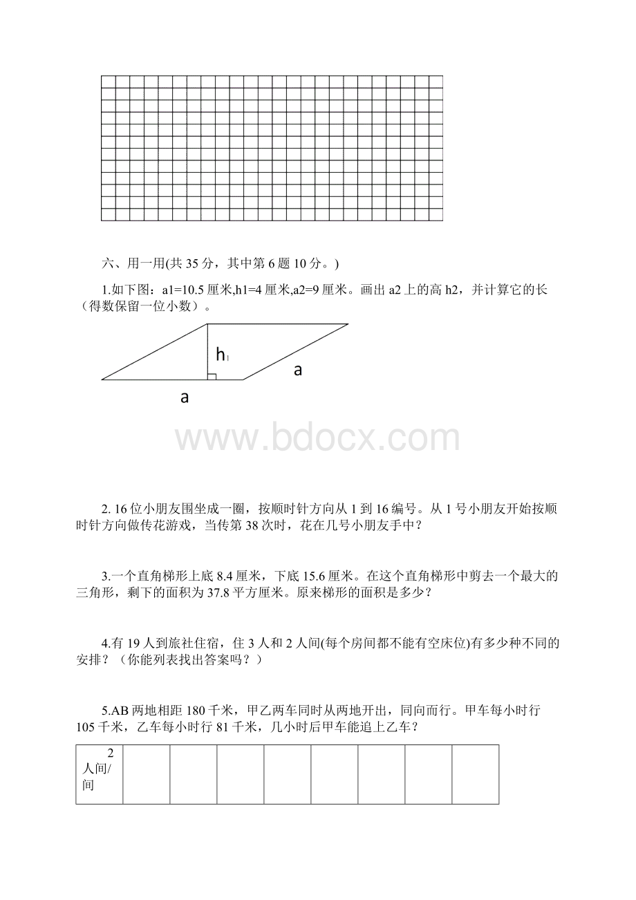 最新苏教版小学数学五年级上册期末质量监测答案5套Word格式.docx_第3页