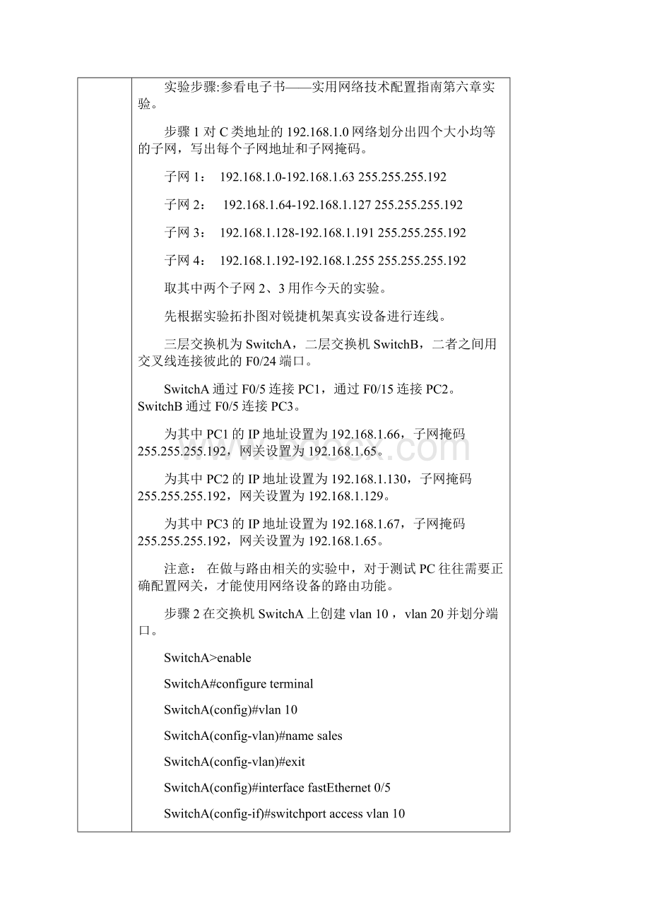 实验报告11三层交换机实现不同vlan间通信白露露Word格式.docx_第3页