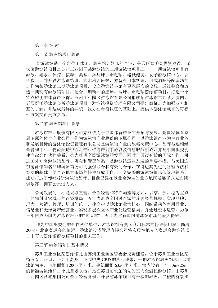 某游泳馆项目可行性研究报告.docx_第2页