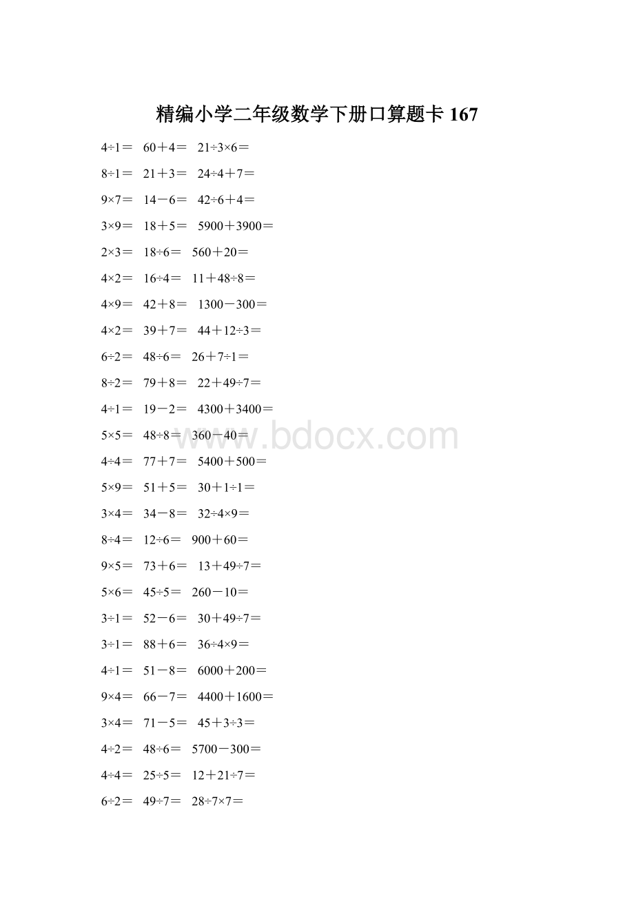 精编小学二年级数学下册口算题卡 167Word格式文档下载.docx_第1页