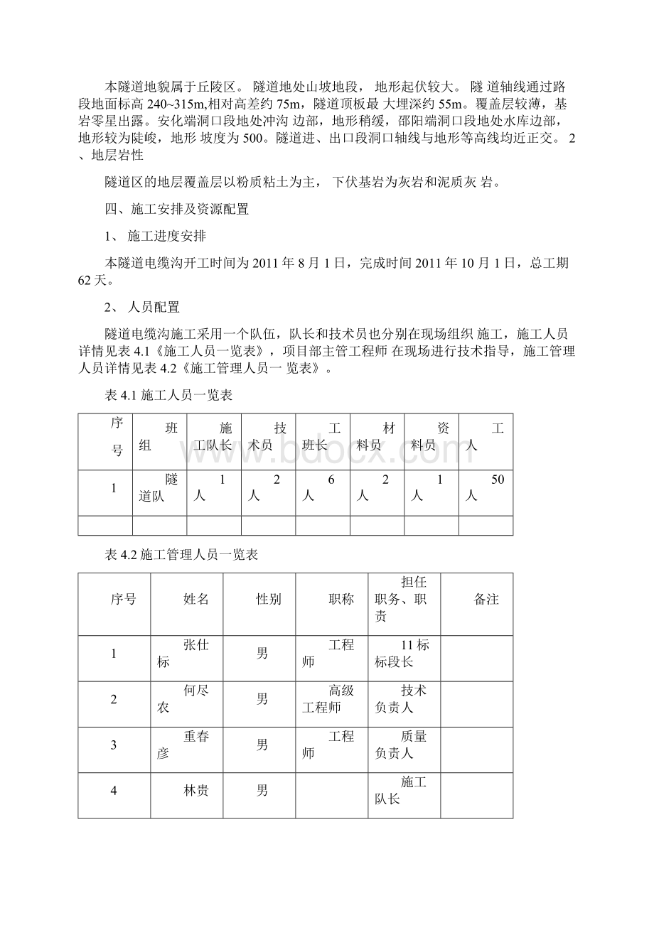 隧道方案高速公路隧道电缆沟施工方案.docx_第3页