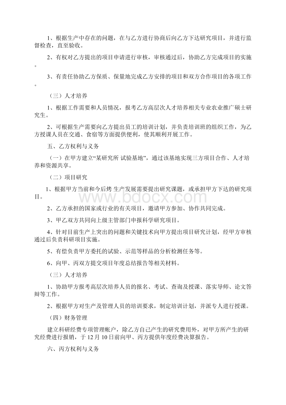 企业与研究所合作协议.docx_第3页