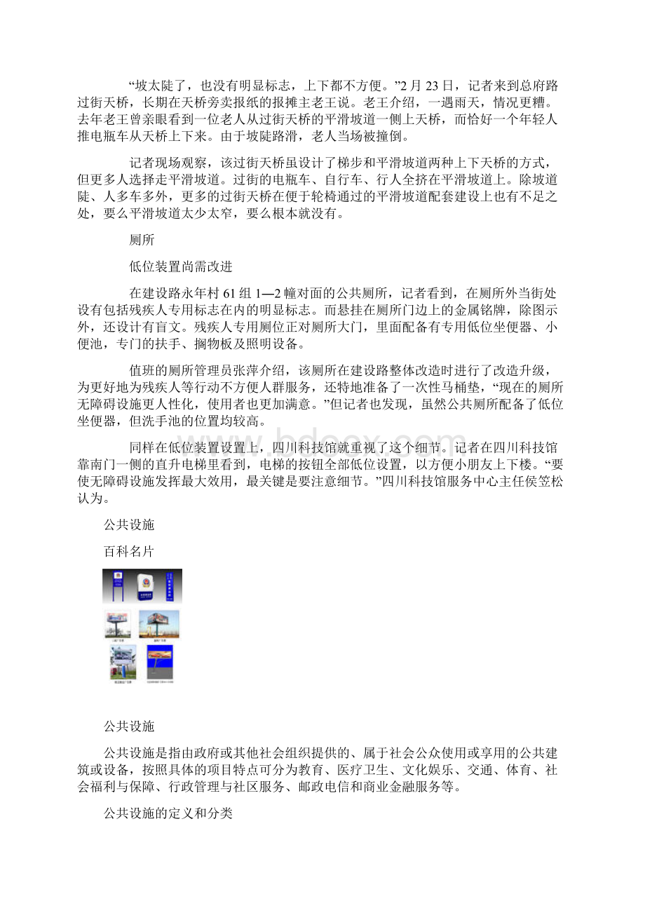 无障碍公共设施.docx_第2页