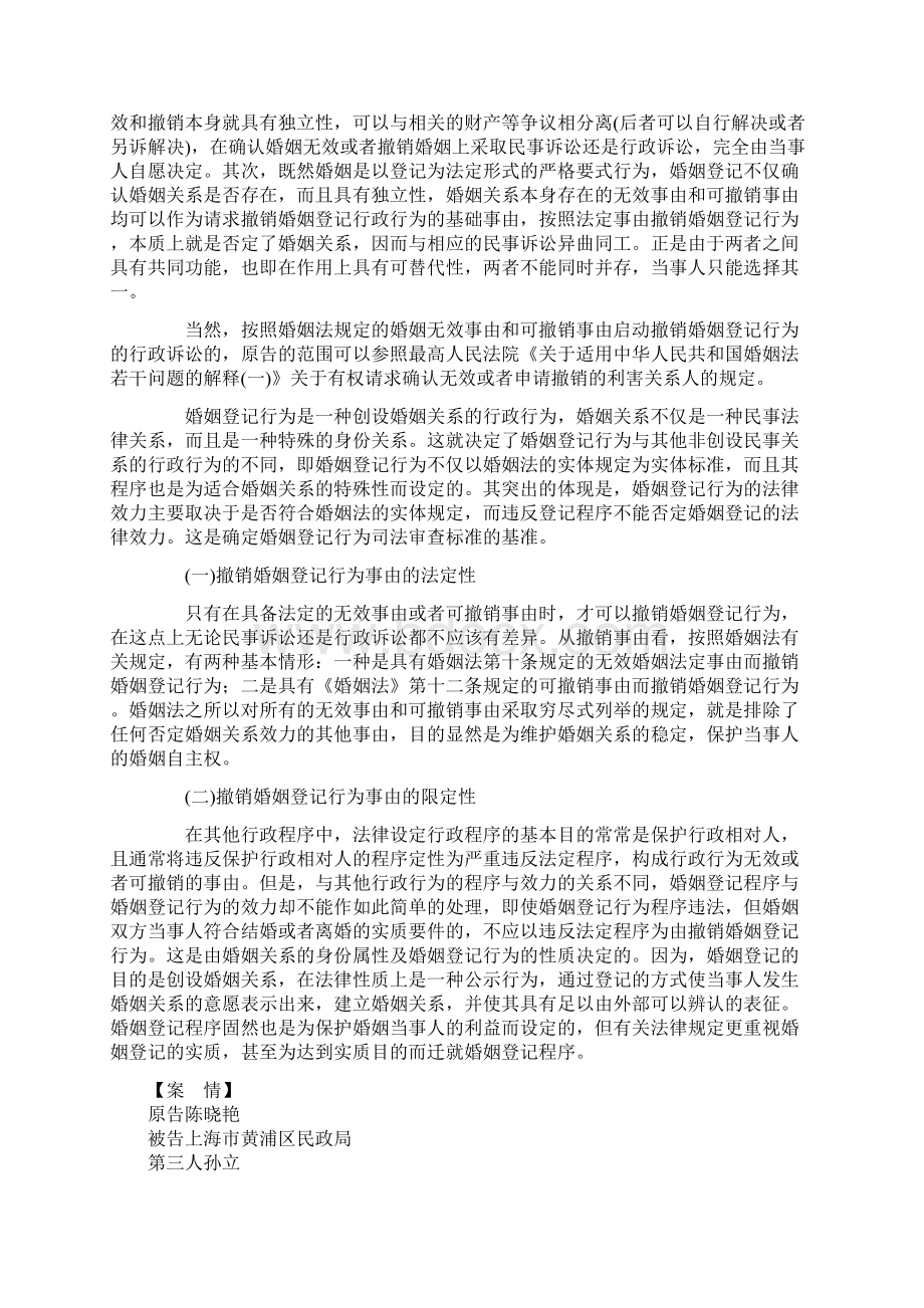 婚姻登记行为的可诉性与司法审查标准.docx_第2页