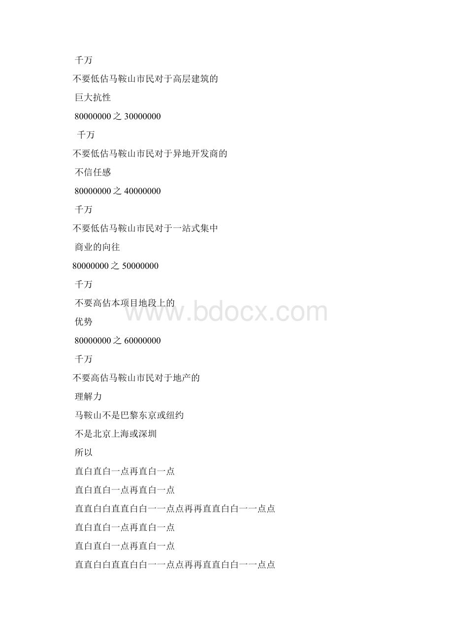 马鞍山某房地产项目案名推导提案可编辑28页doc.docx_第2页