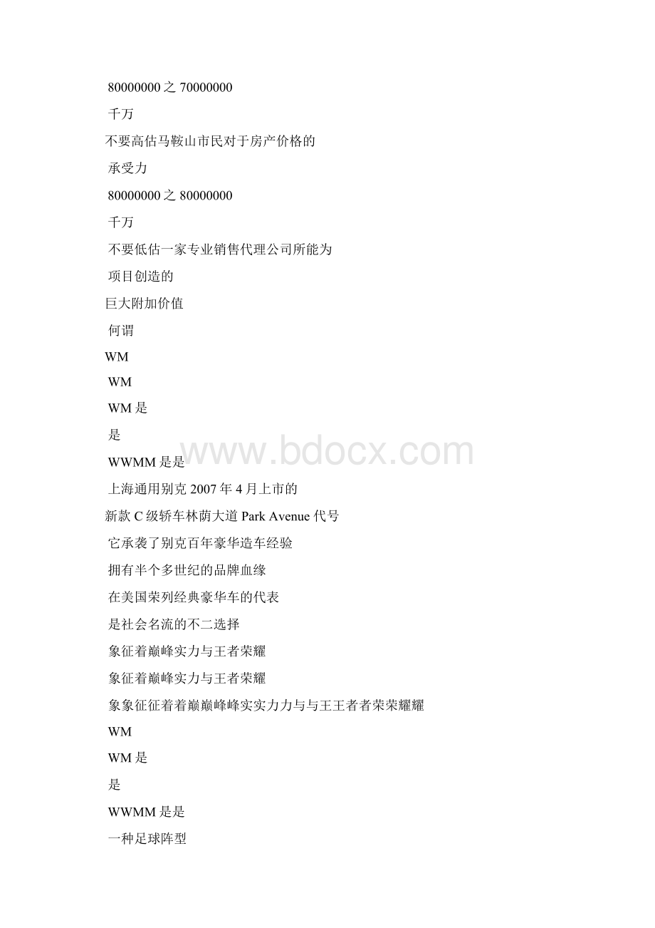 马鞍山某房地产项目案名推导提案可编辑28页doc.docx_第3页