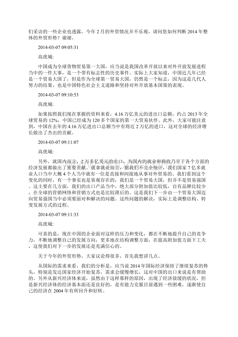 37商务部部长高虎城答记者问.docx_第2页