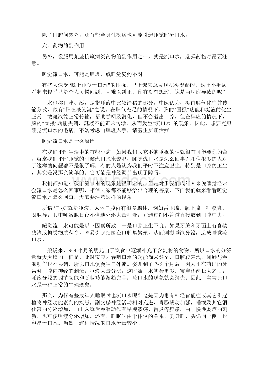 睡觉流口水 睡觉流口水的原因及防治.docx_第2页