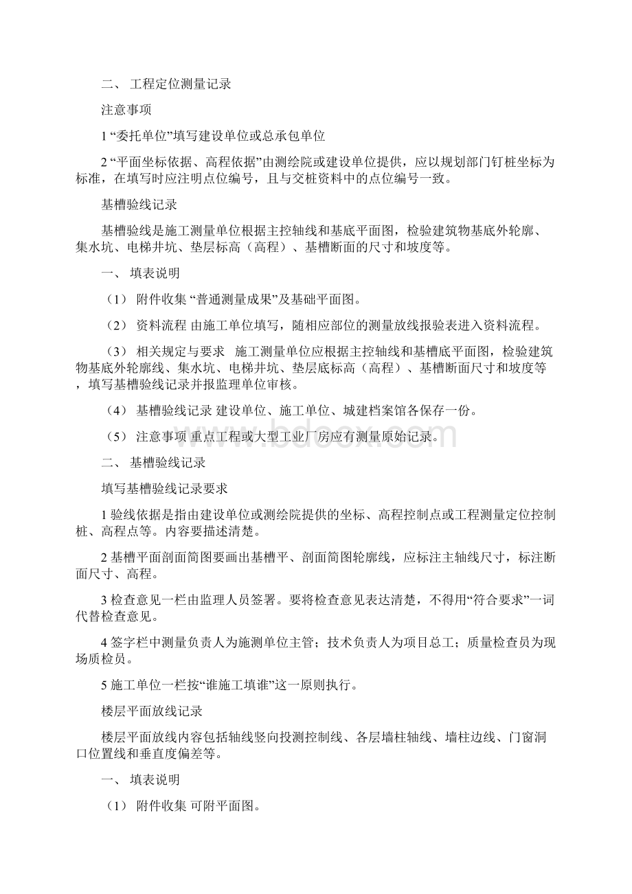 房建测量提交资料Word格式文档下载.docx_第3页