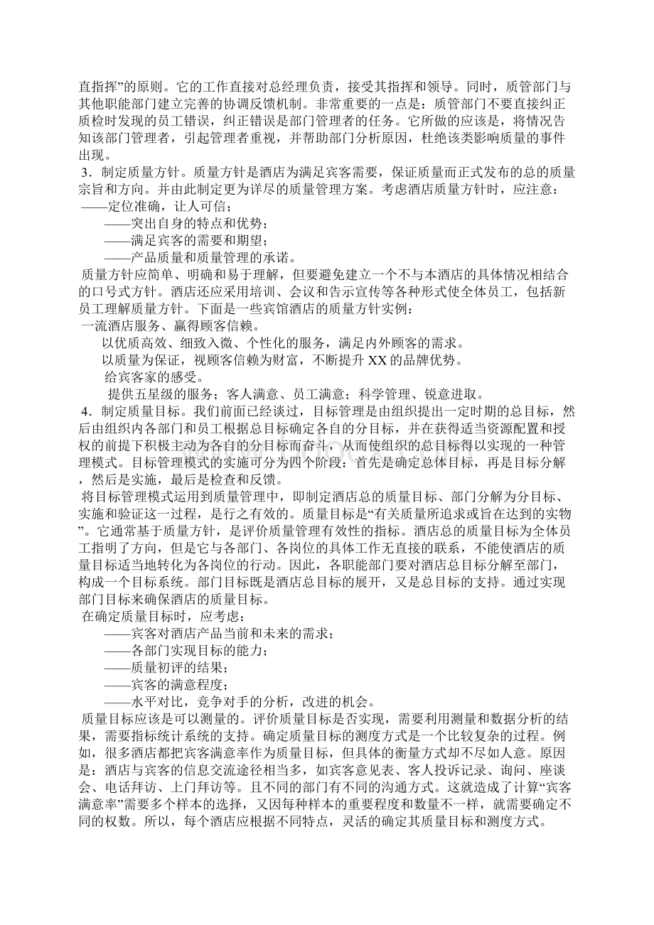 酒店的控制管理系统Word格式文档下载.docx_第3页