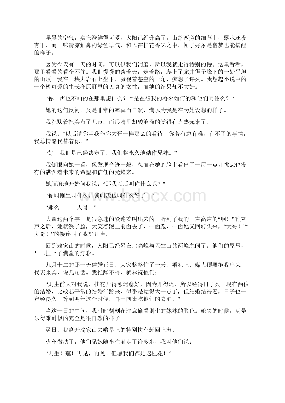 届上海闵行中学高三语文一模试题及答案解析.docx_第2页