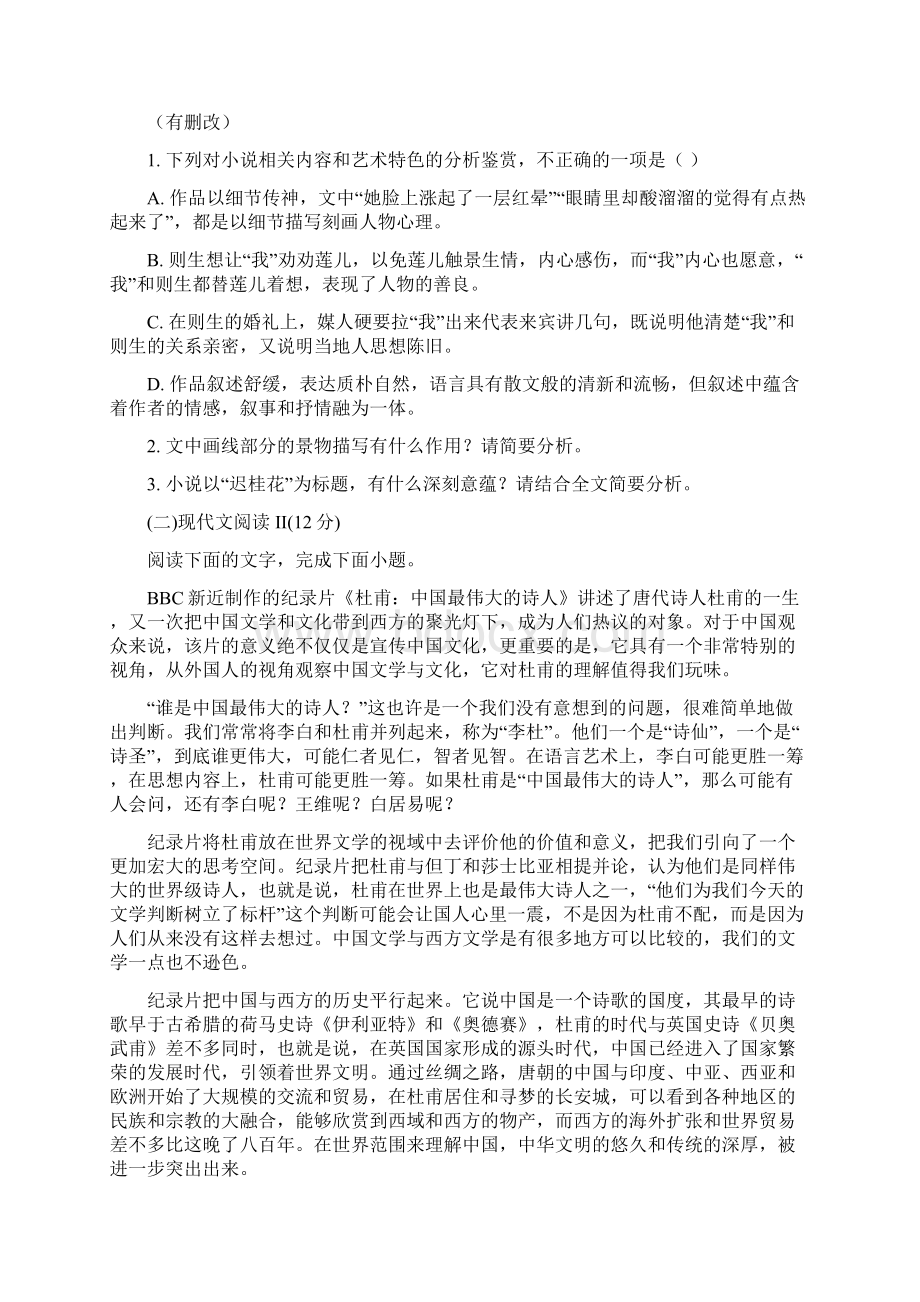 届上海闵行中学高三语文一模试题及答案解析.docx_第3页