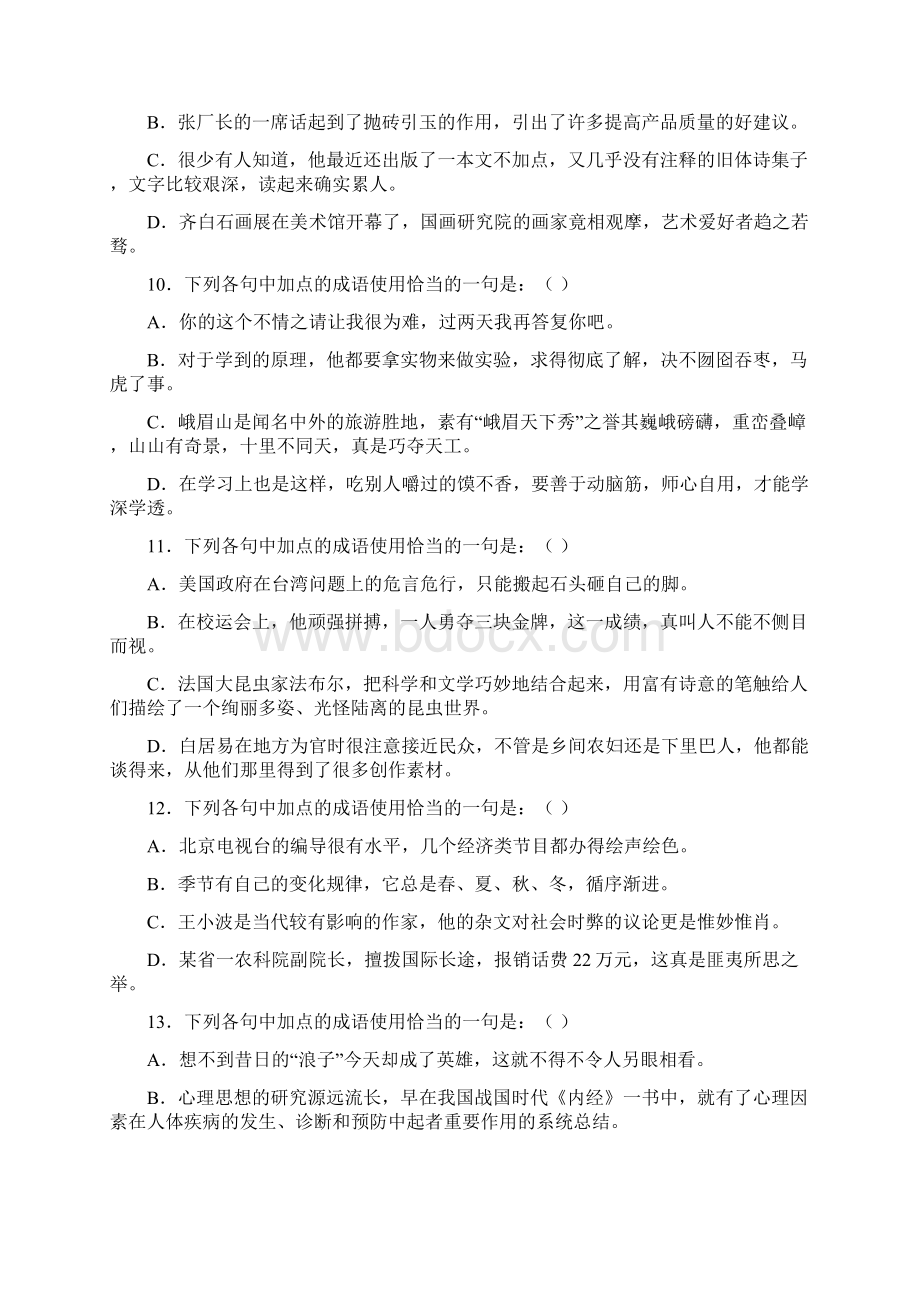 单招语文成语专项精品练习.docx_第3页