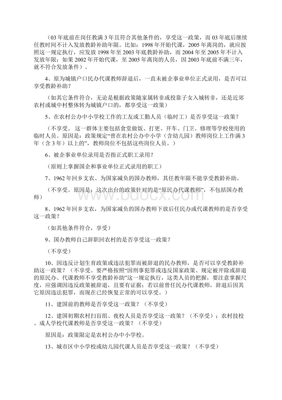 原民办代课教师养老补助发放问题Word文件下载.docx_第2页