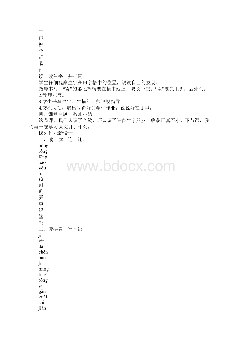 二年级语文上23企鹅寄冰上课学习上课学习教案作业题冀教版.docx_第3页