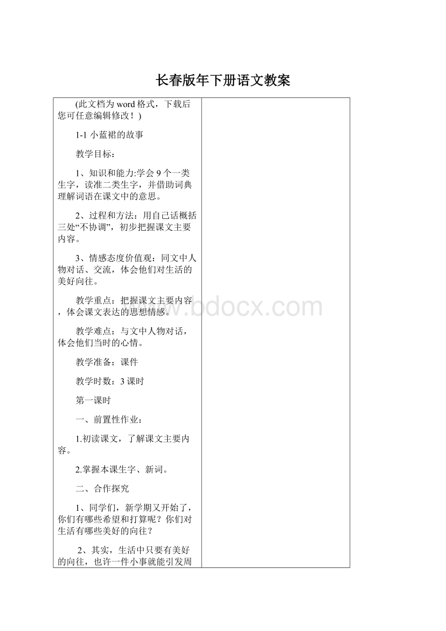 长春版年下册语文教案.docx_第1页