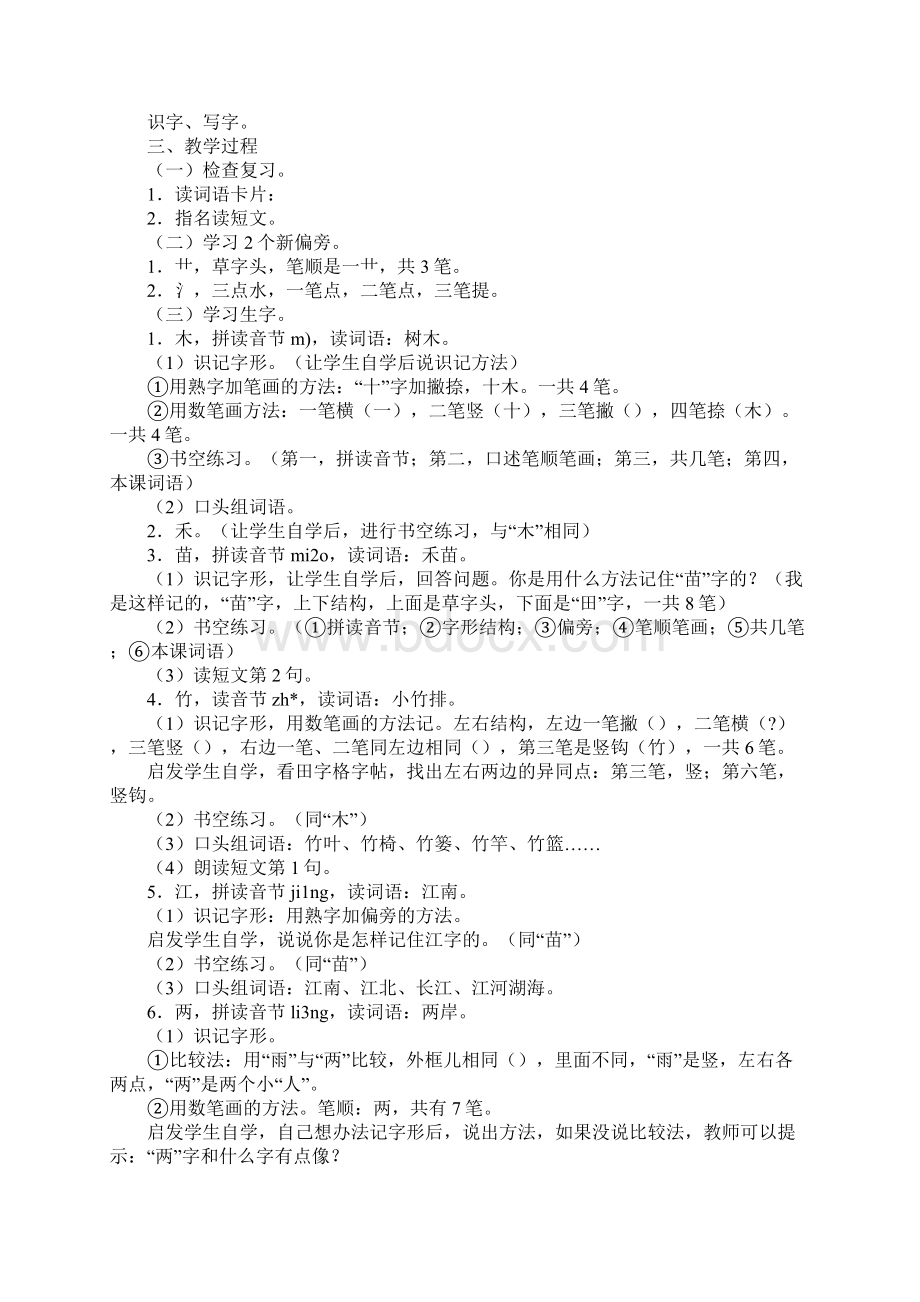 《小小竹排画中游》教学设计Word文档格式.docx_第3页