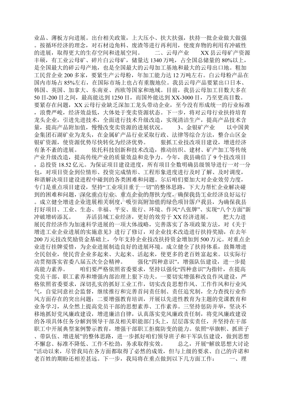 工信局XX年解放思想大讨论活动总结Word格式.docx_第2页