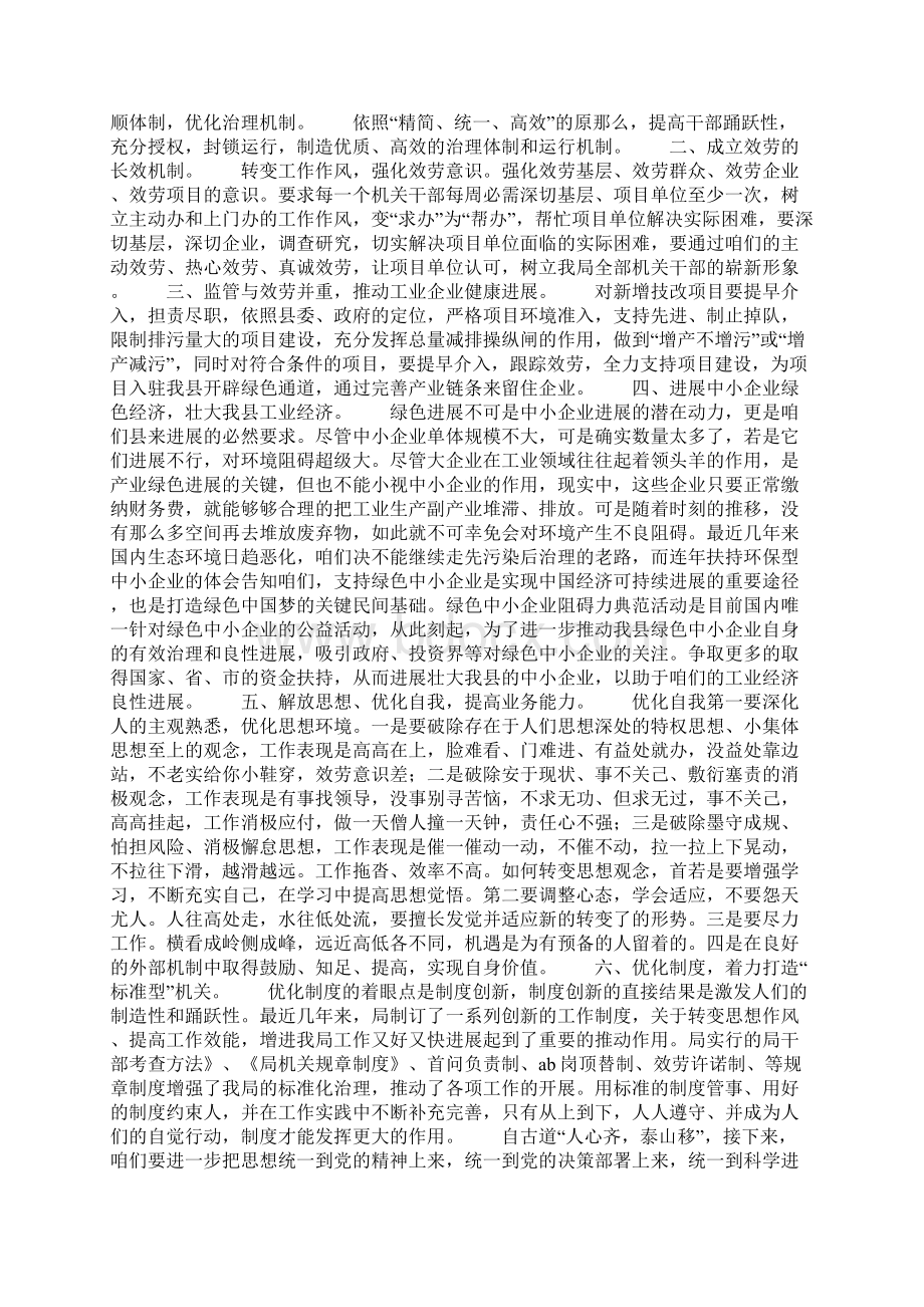 工信局XX年解放思想大讨论活动总结Word格式.docx_第3页