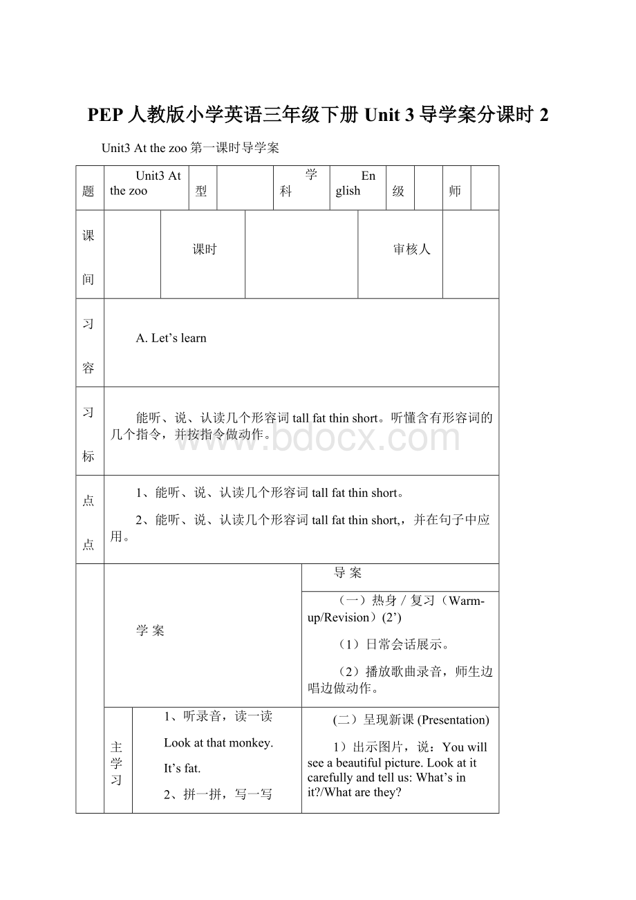 PEP人教版小学英语三年级下册Unit 3导学案分课时2.docx