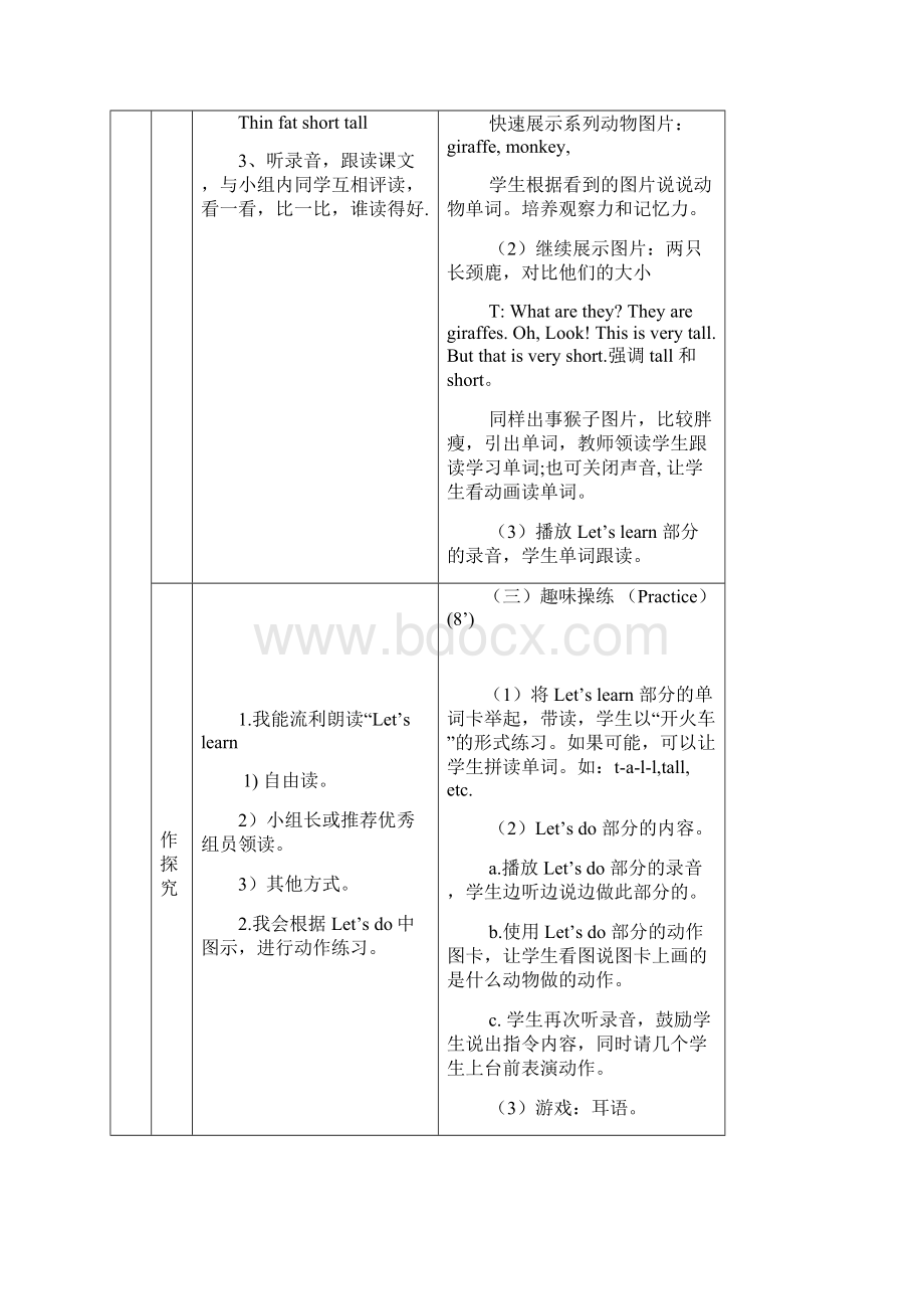 PEP人教版小学英语三年级下册Unit 3导学案分课时2.docx_第2页