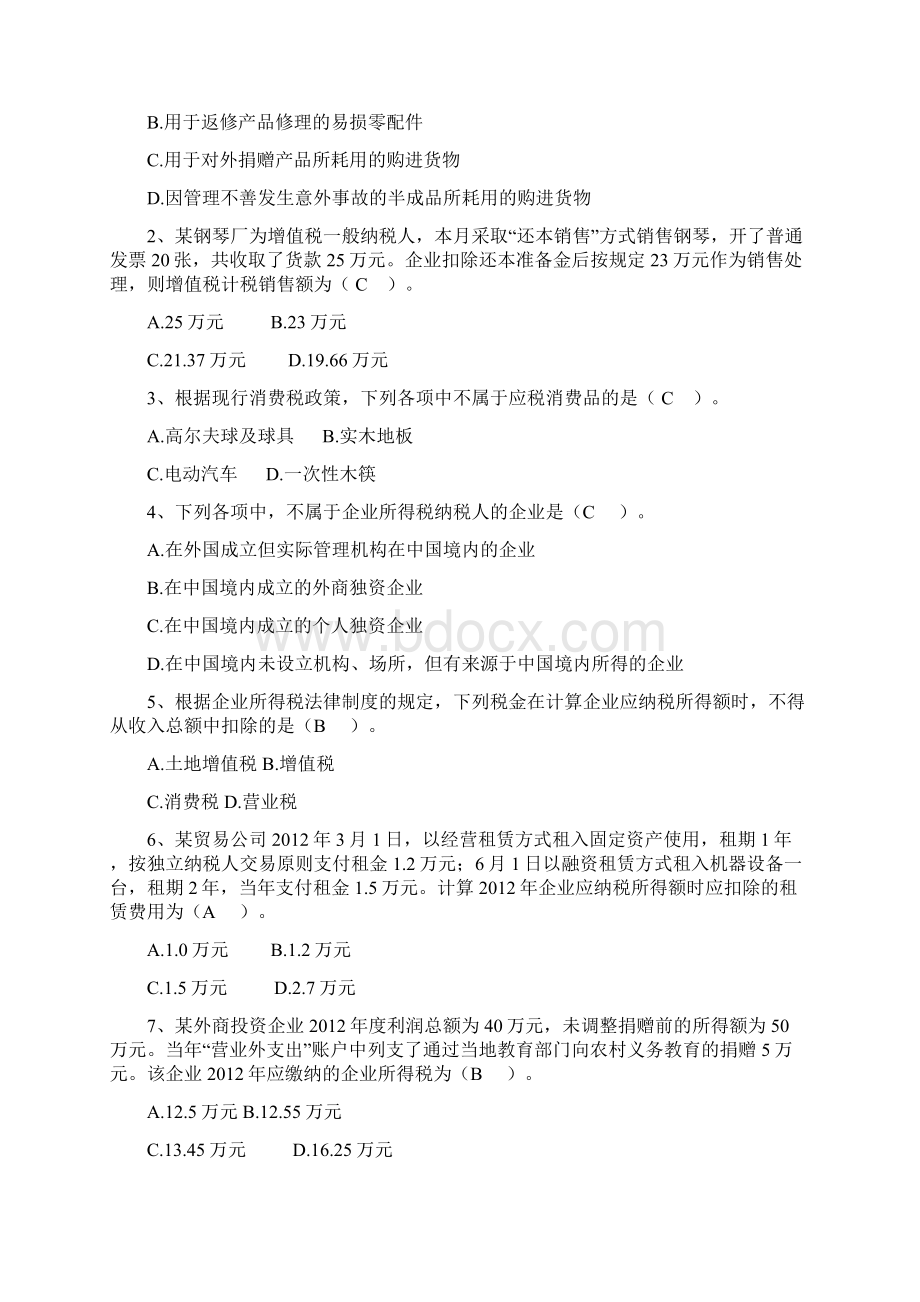 税法习题附答案.docx_第2页