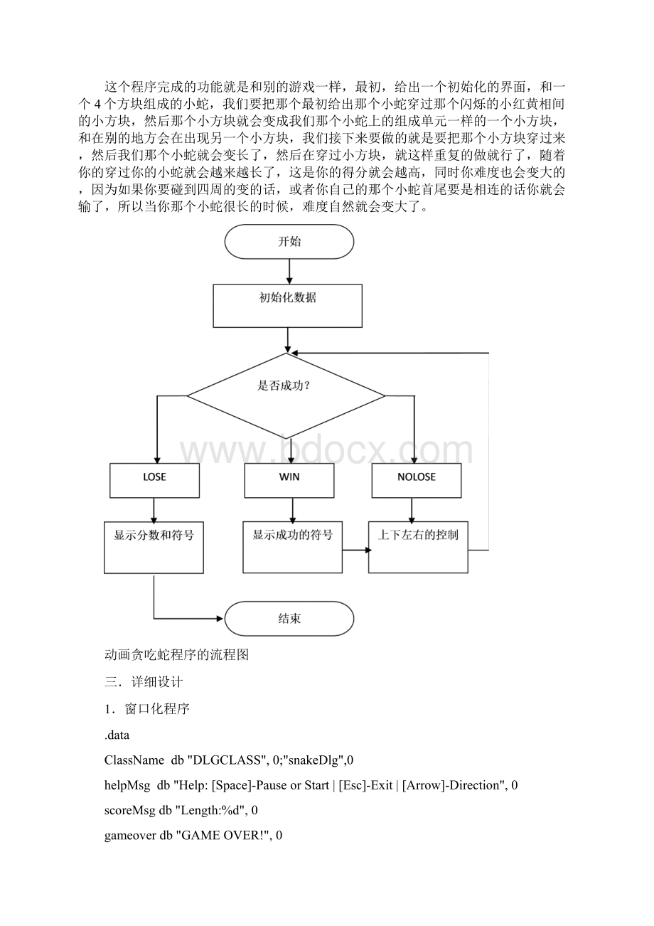 小游戏贪吃蛇的详细设计.docx_第3页