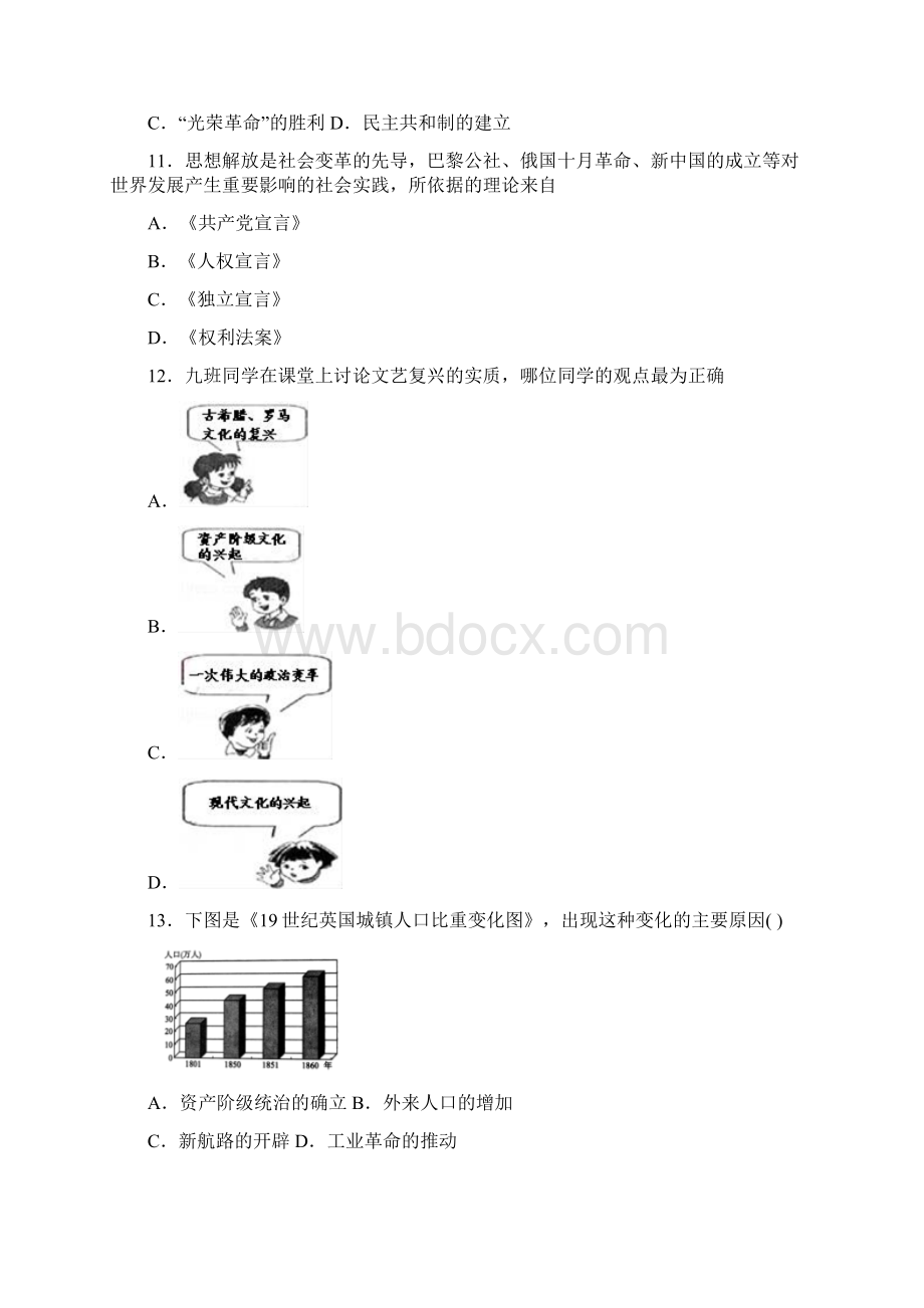 好题中考九年级历史上第七单元工业革命和国际共产主义运动的兴起一模试题带答案1Word格式.docx_第3页