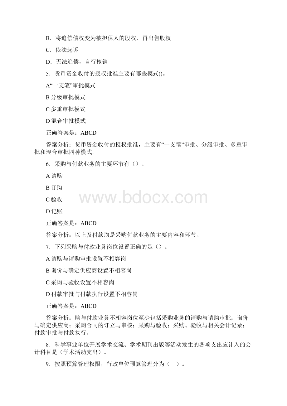 最新会计继续教育试题题库含答案解析CMM.docx_第2页