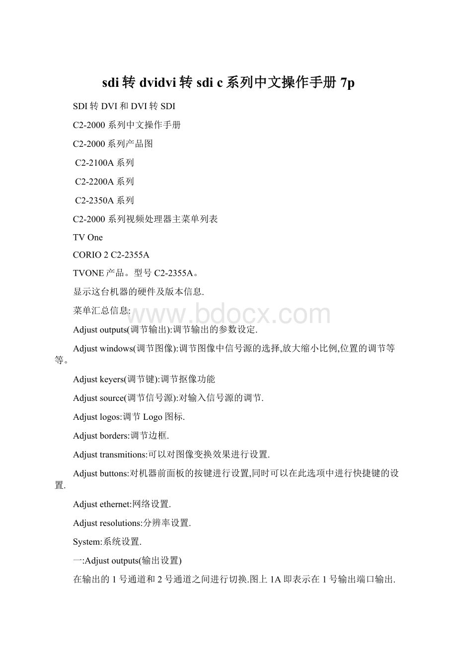 sdi转dvidvi转sdi c系列中文操作手册7pWord文档格式.docx