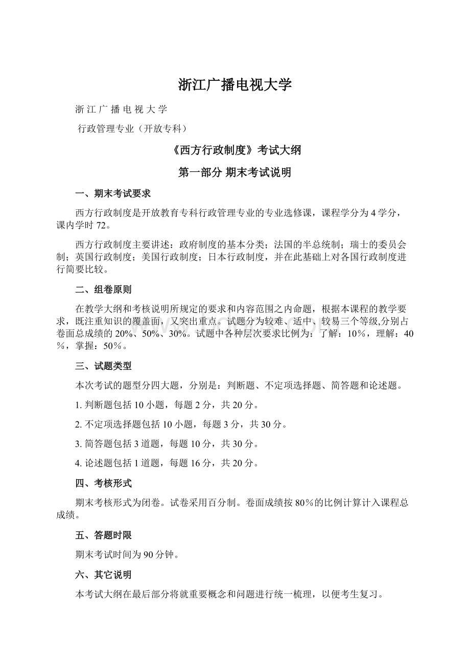 浙江广播电视大学.docx