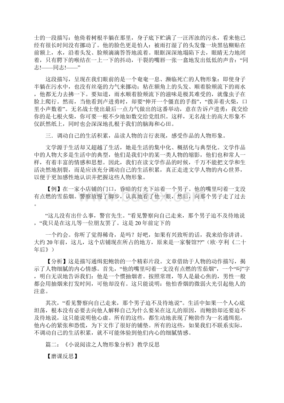 如何引学生赏析文学作品中的人物性格特点.docx_第2页