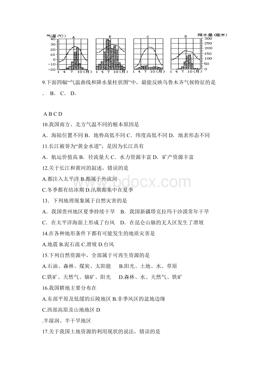 新疆乌鲁木齐市学年八年级地理上学期期末考试试题新人教版Word文件下载.docx_第3页