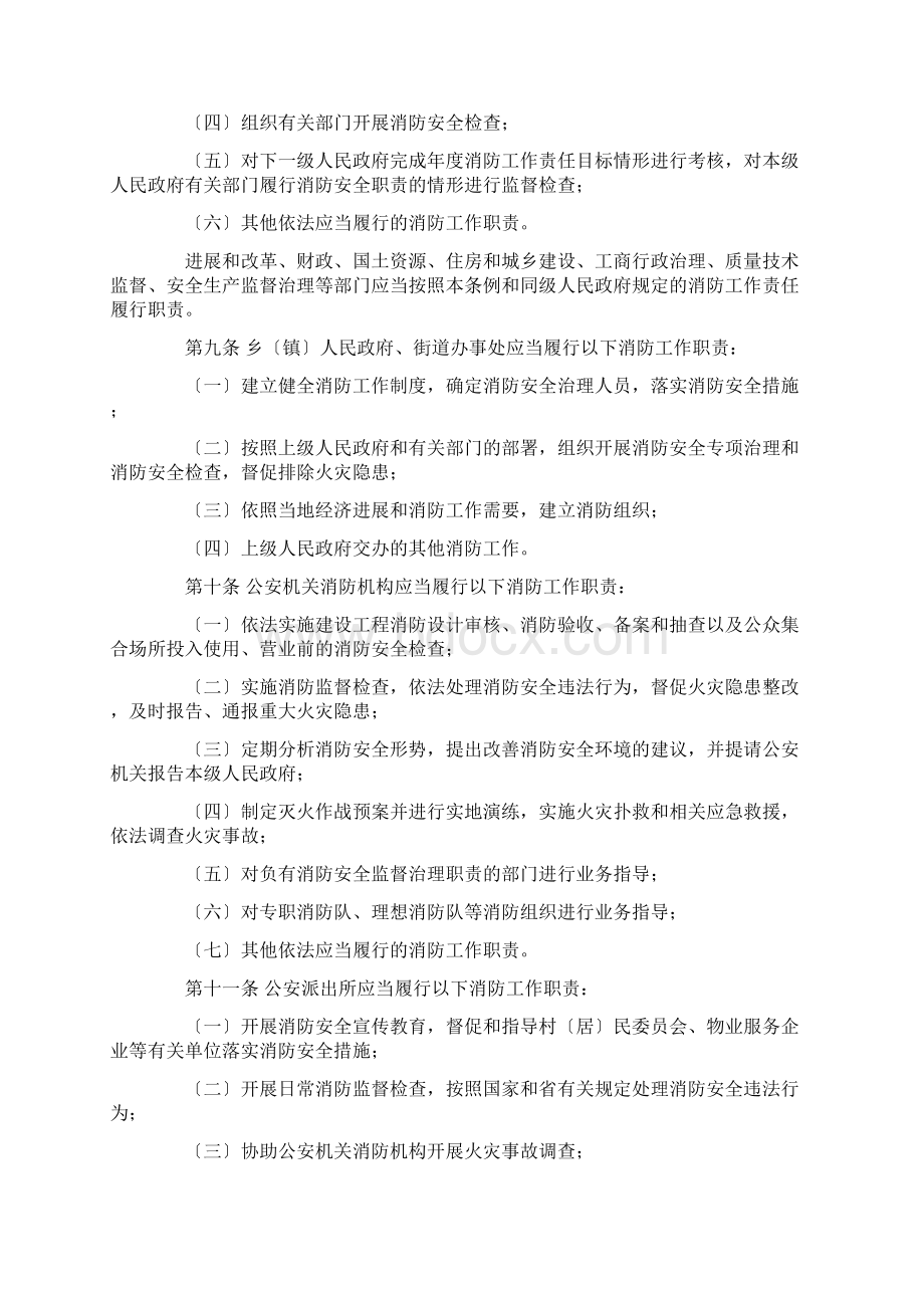 浙江省消防条例57808955Word格式.docx_第2页