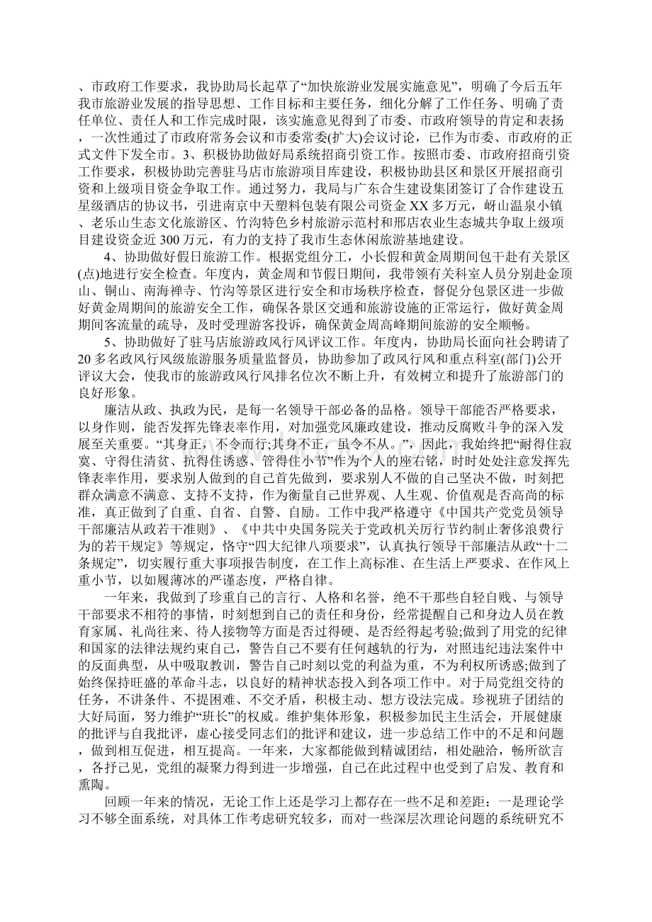 XX述学述职述廉报告文档格式.docx_第2页