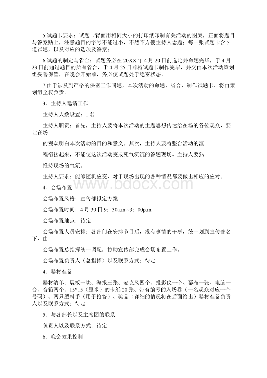 红色活动策划.docx_第2页