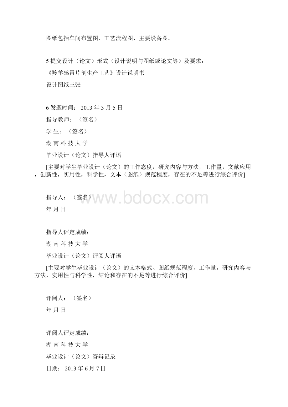 羚羊感冒片剂生产工艺设计.docx_第2页