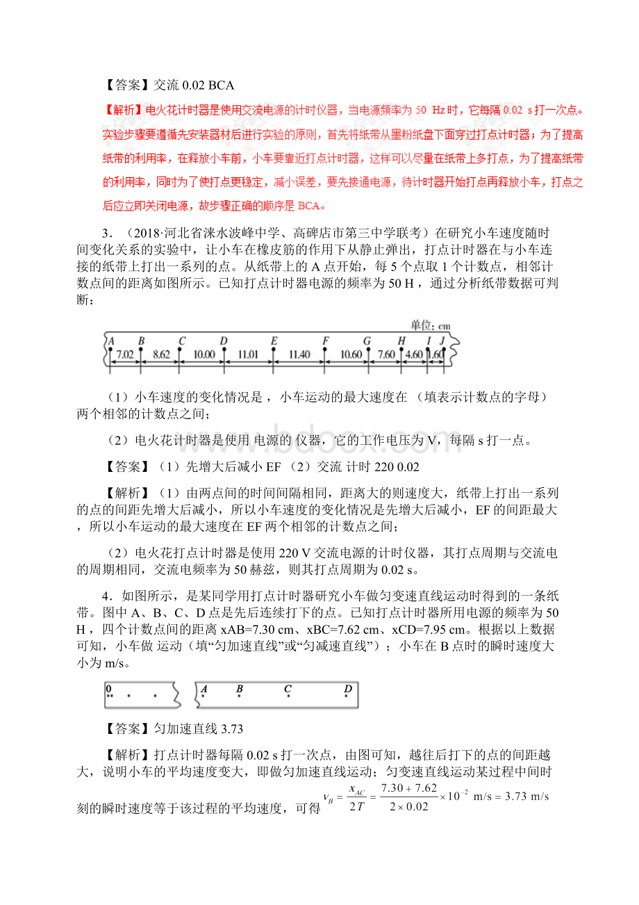 届物理二轮实验用打点计时器测速度专题卷全国通用文档格式.docx_第2页