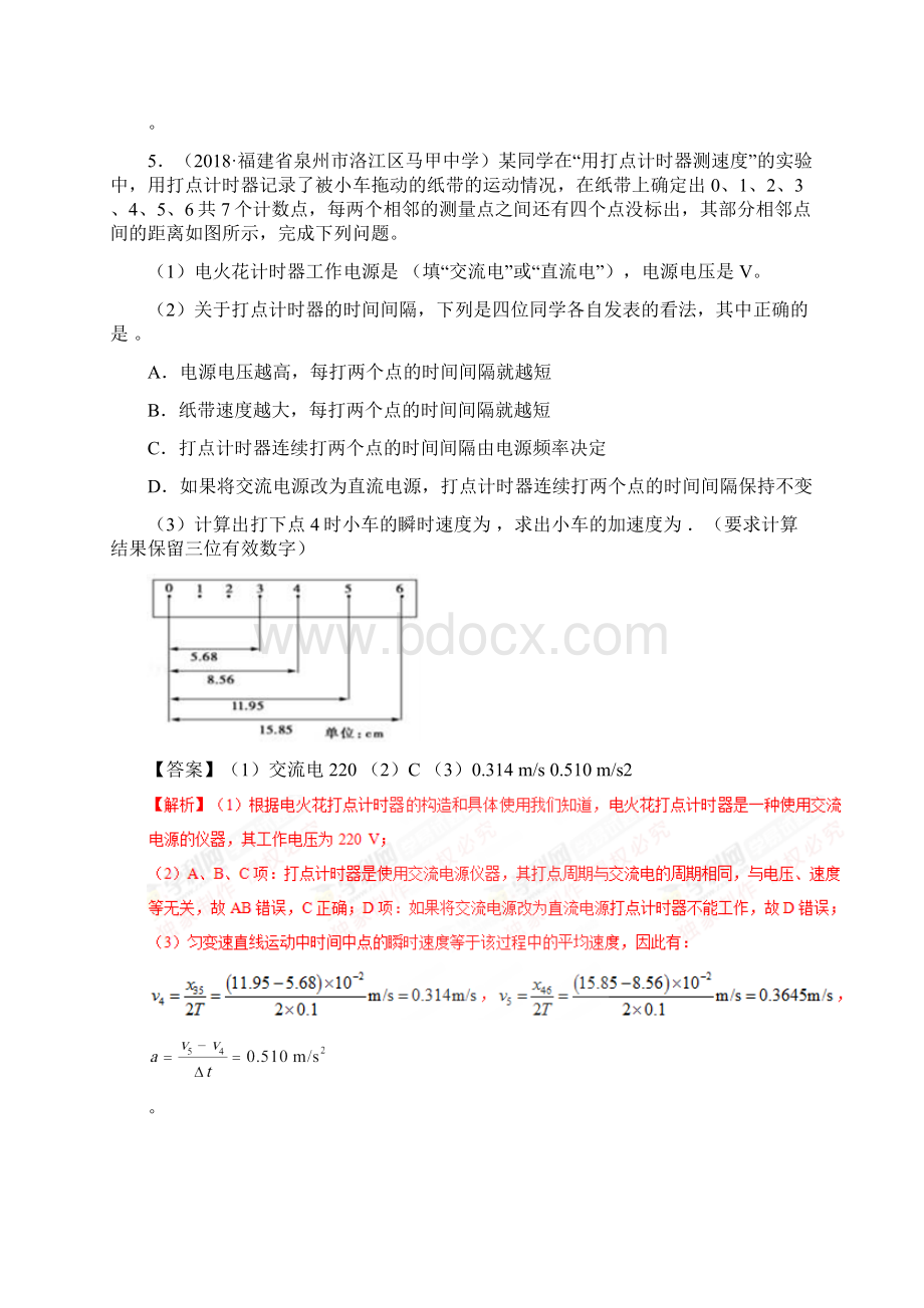 届物理二轮实验用打点计时器测速度专题卷全国通用文档格式.docx_第3页