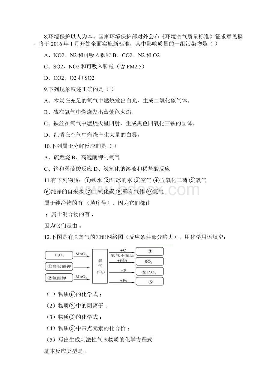 中考化学提分必做100题.docx_第3页