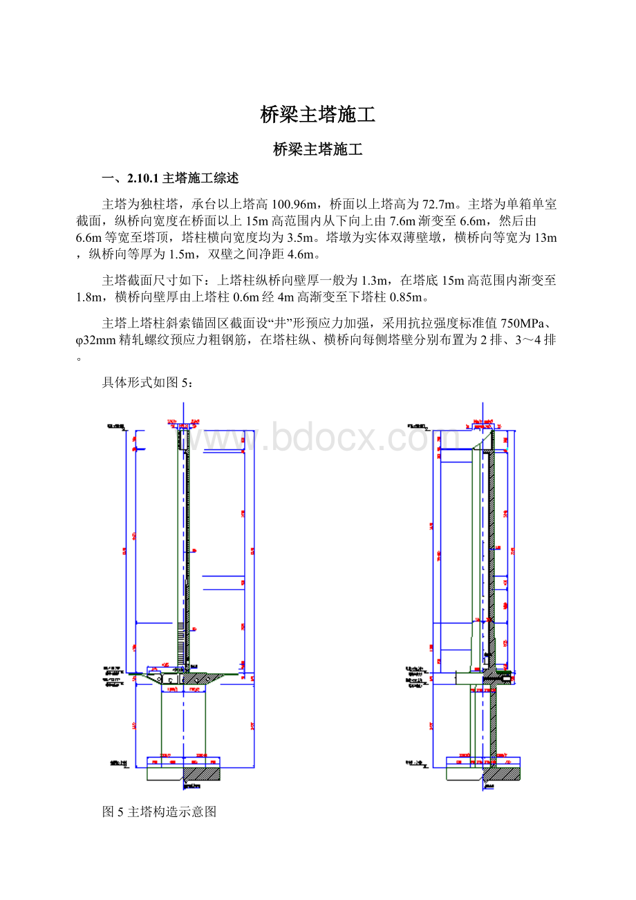 桥梁主塔施工.docx