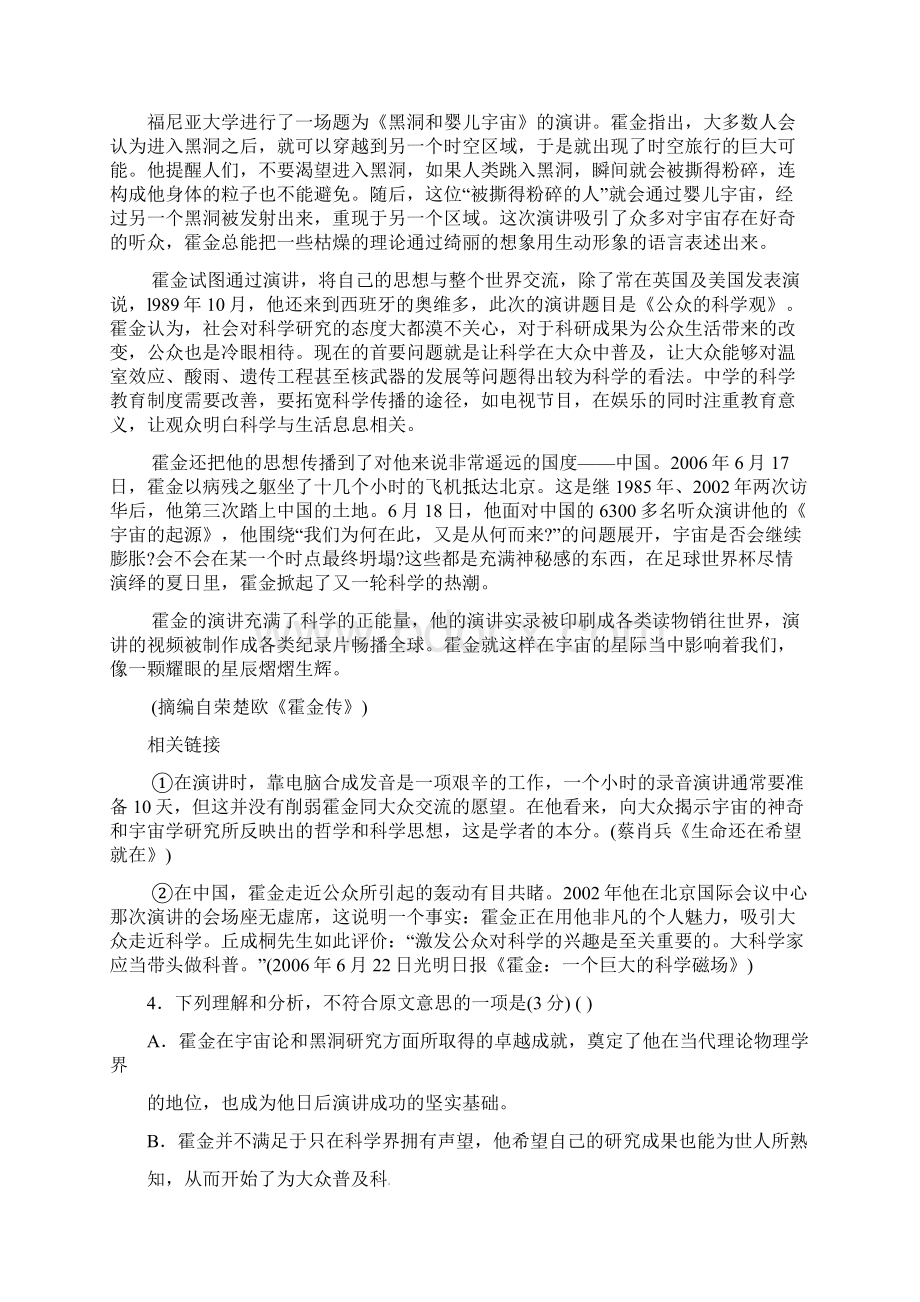 中小学资料四川省阆中中学学年高一语文下学期第一次月考试题文档格式.docx_第3页