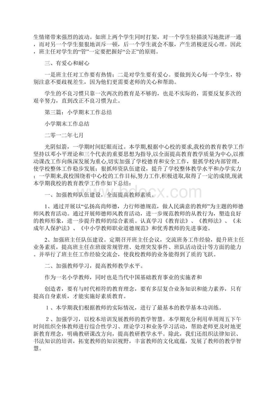 小学期末班主任工作总结计划精选多篇Word文档下载推荐.docx_第2页