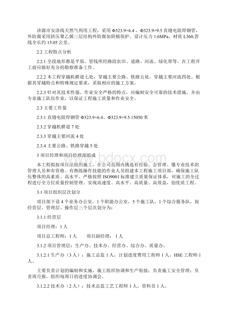 燃气管线施工组织设计完整版Word格式文档下载.docx_第3页