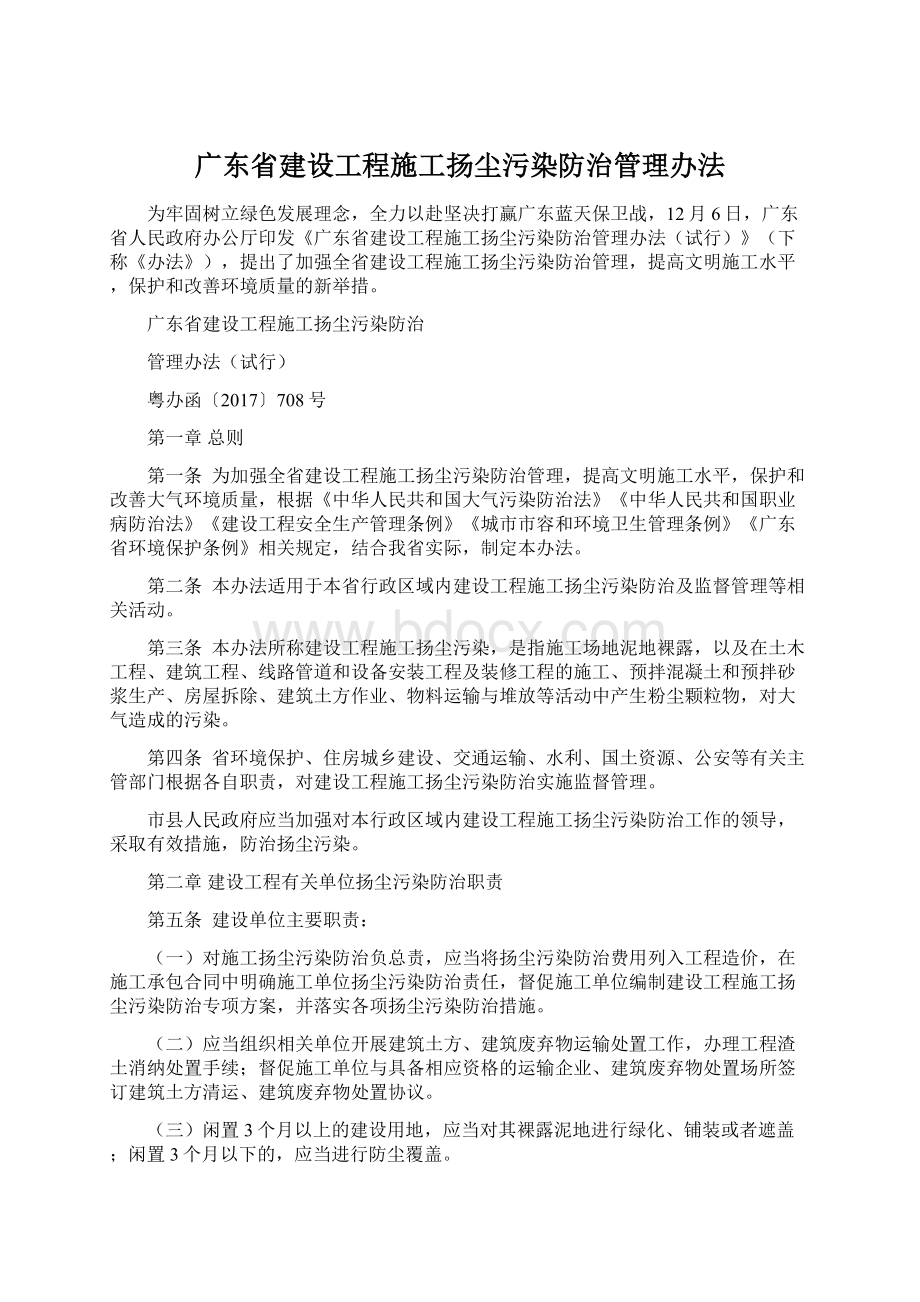 广东省建设工程施工扬尘污染防治管理办法.docx