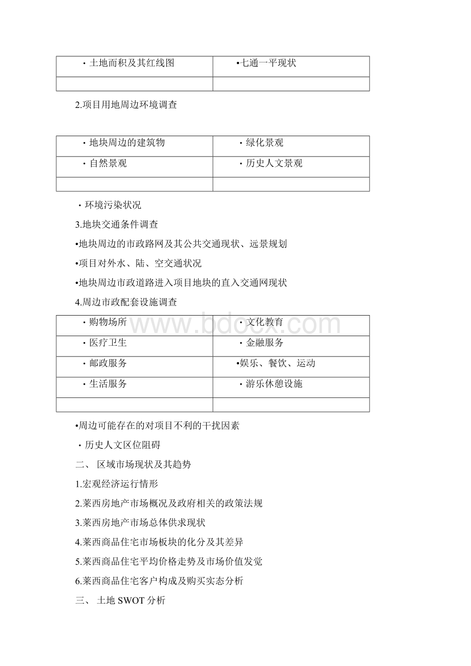 房地产青岛某楼盘全程策划方案文档格式.docx_第2页