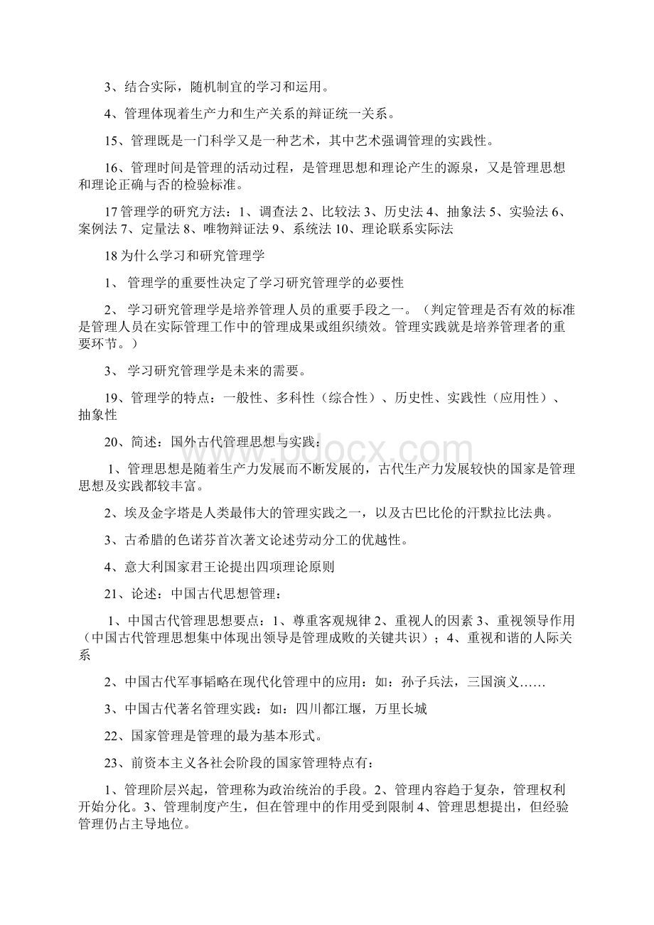 管理学知识点总结汇编.docx_第3页