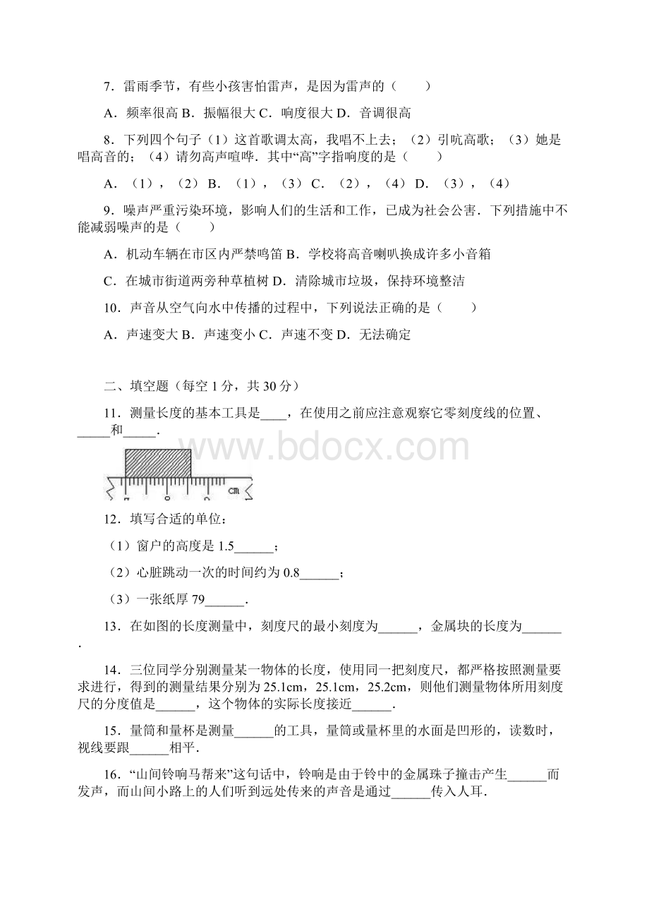 广东省揭阳市普宁华侨管理区中学学年八年级物理上学期第一次月考试题.docx_第2页