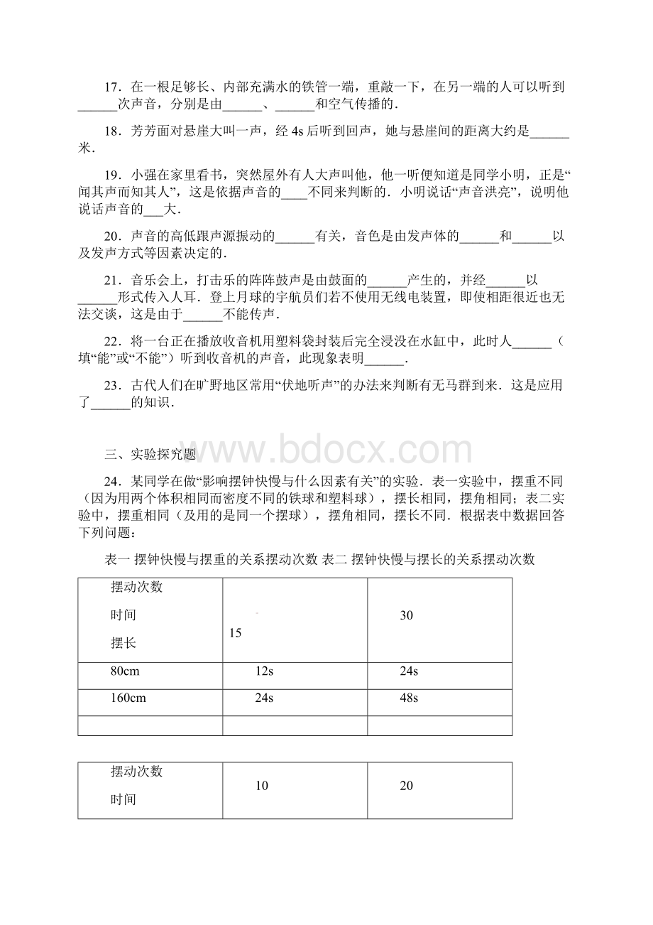 广东省揭阳市普宁华侨管理区中学学年八年级物理上学期第一次月考试题.docx_第3页