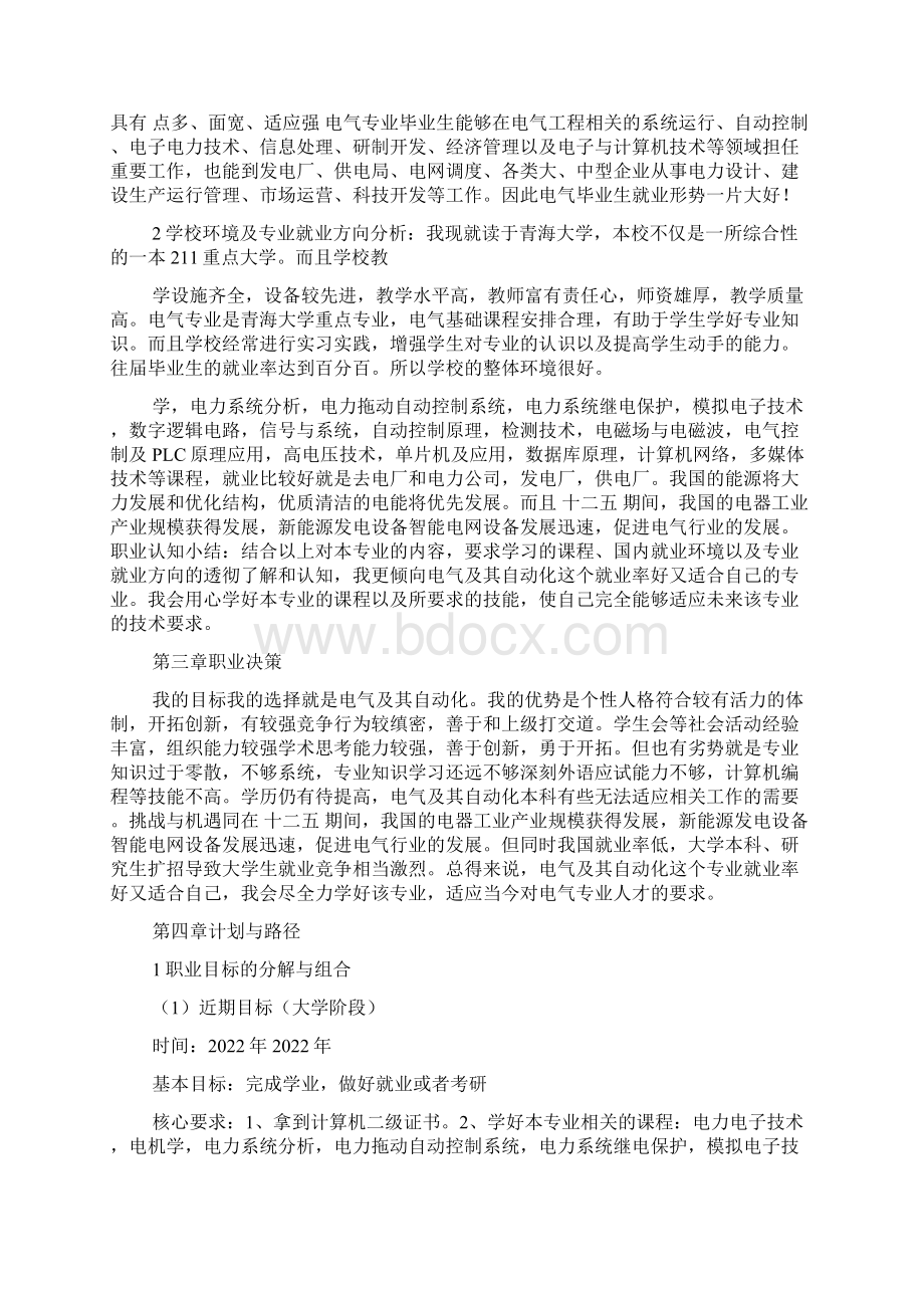 电气工程及其自动化职业生涯规划书三篇.docx_第2页